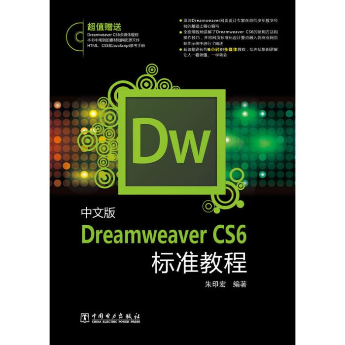 Dreamweaver CS6標準教程