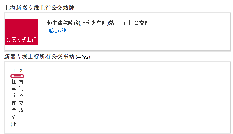 上海公交新嘉專線