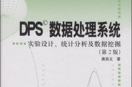 DPS數據處理系統