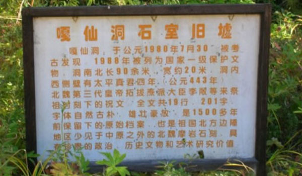 嘎仙洞森林公園