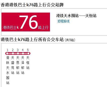 香港公交港鐵巴士k76路