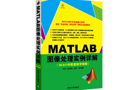 MATLAB圖像處理實例詳解