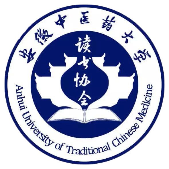 安徽中醫藥大學大學生讀書協會