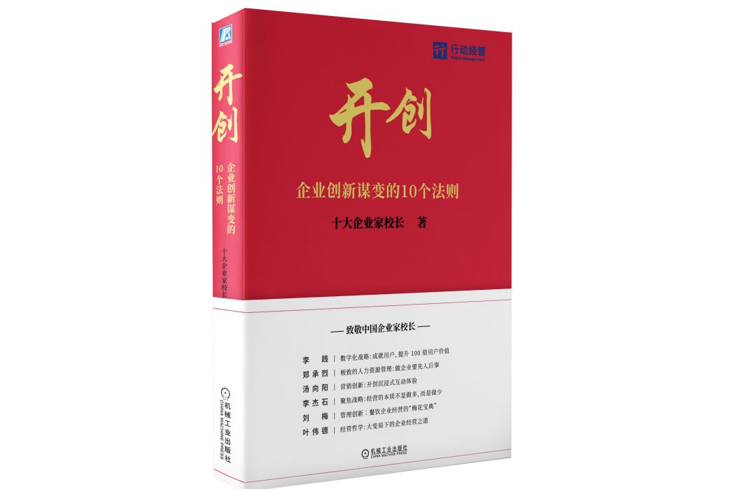 開創(2023年機械工業出版社出版的圖書)