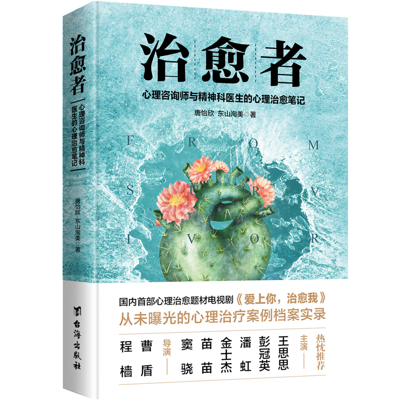 治癒者(心理學圖書)