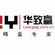 深圳華致贏企業管理顧問有限公司