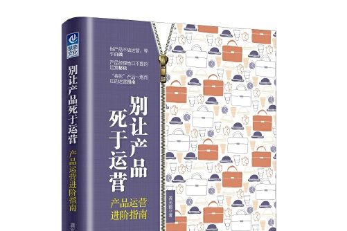 別讓產品死於運營別讓產品死於運營