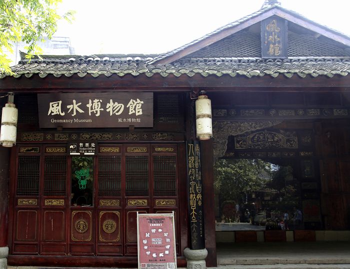 風水博物館(泰州中國傳統建築風水文化博物館)