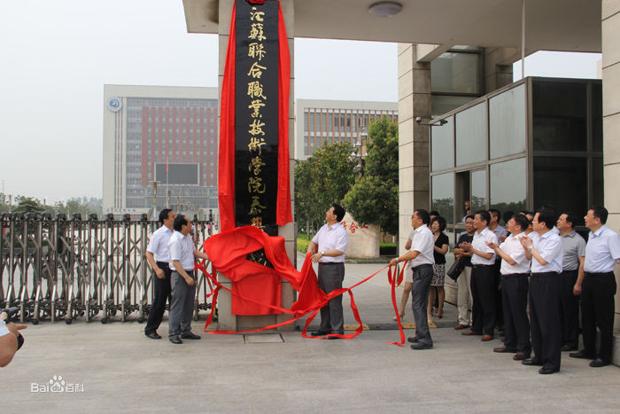 江蘇省泰興職業高級中學