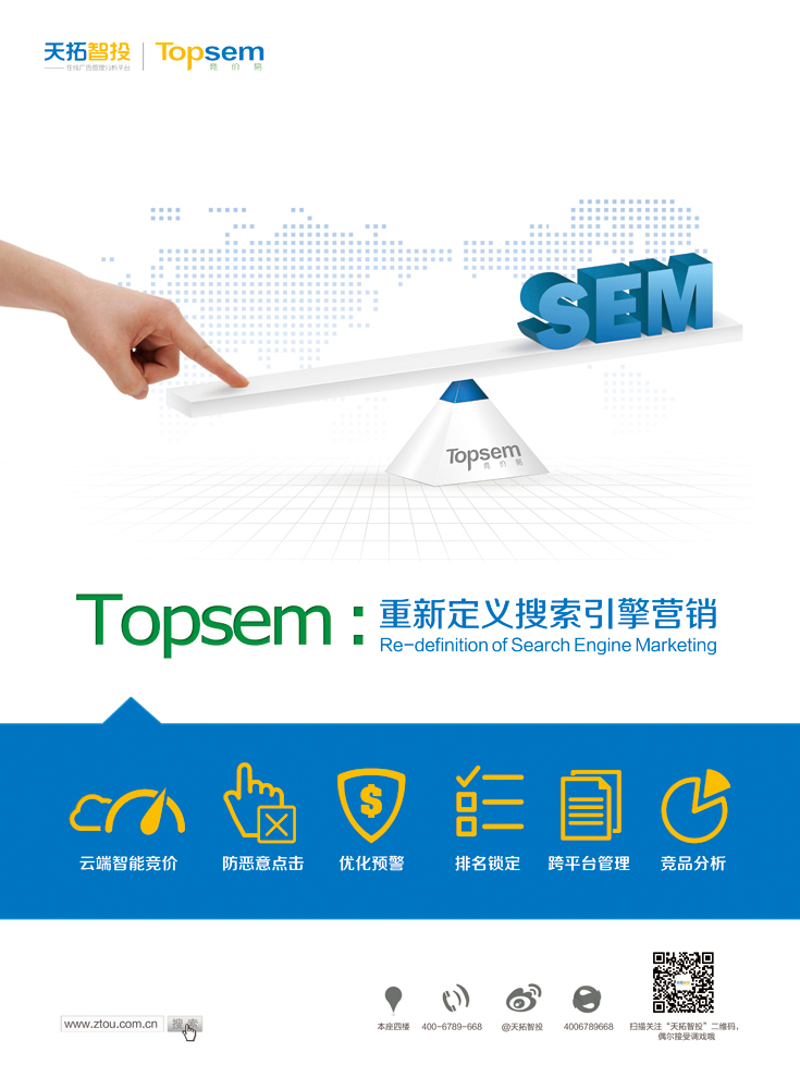 Topsem競價宣傳