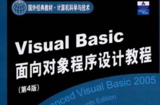 Visual Basic面向對象程式設計教程