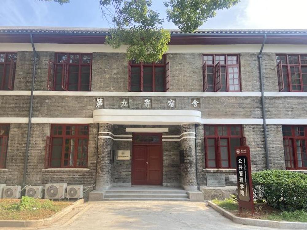 湖南大學公共管理學院