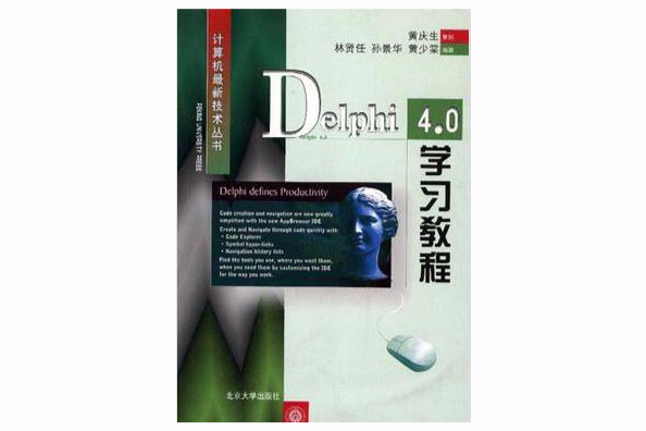 Delphi 4.0 學習教程