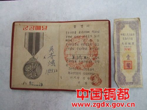 抗美援朝期間朝鮮頒發的軍功證書