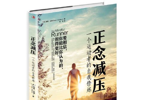 正念減壓(2020年中華工商聯合出版社出版的圖書)