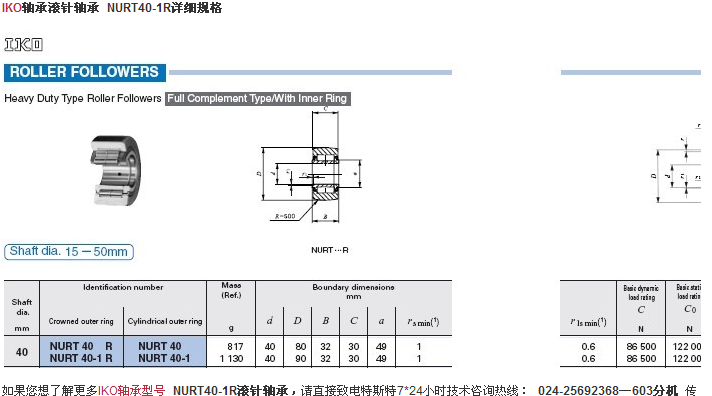 IKO軸承 NURT40-1R軸承