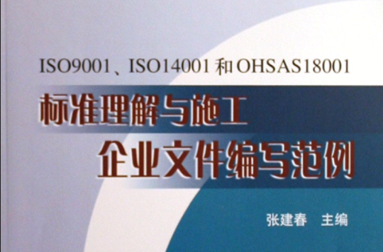 標準理解與施工企業檔案編寫範例