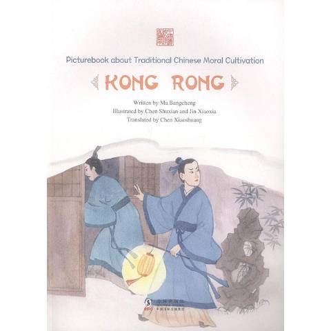 Picturebook about traditional Chinese moral cultivation:Kong Rong