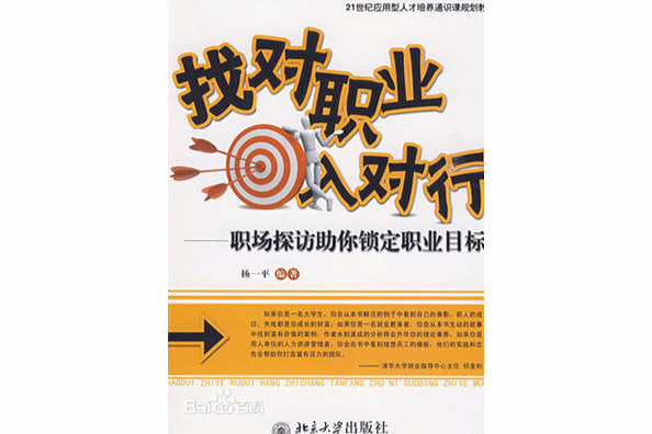 找對職業入對行：職場探訪助你鎖定職業目標