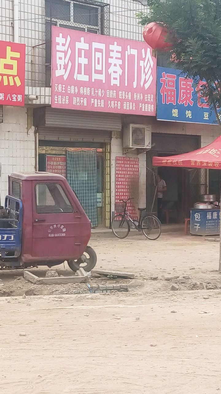 彭莊村(河北省廊坊市固安縣下轄村)