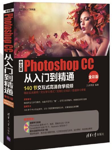 中文版Photoshop CC從入門到精通
