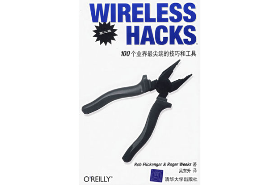 WIRELESS HACKS:100個業界最尖端的技巧和工具