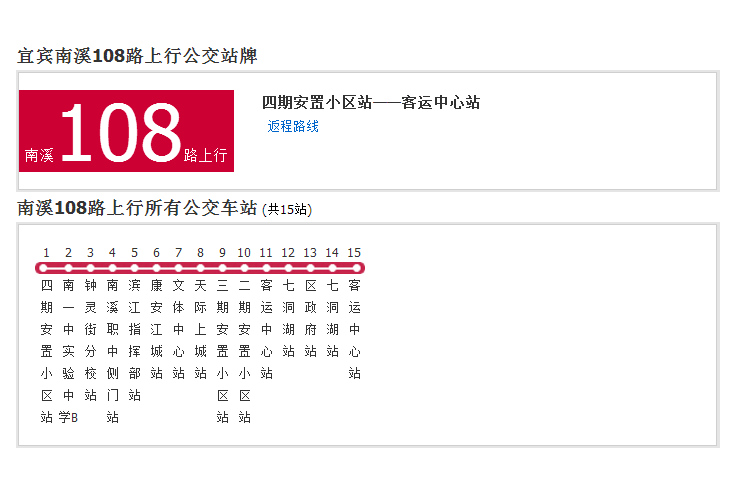 南溪公交108路