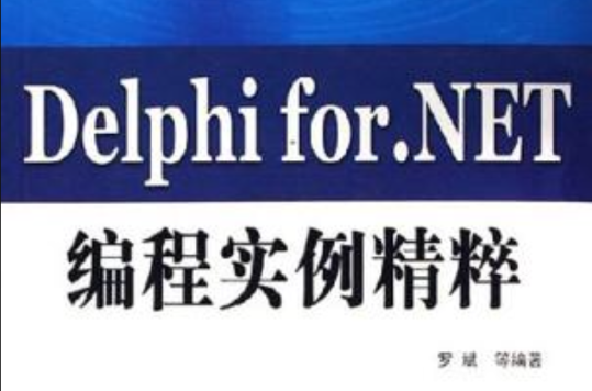 Delphi for.NET編程實例精粹
