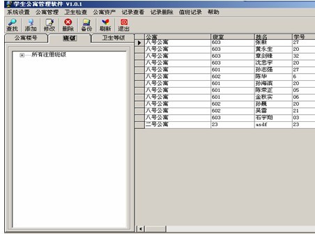 高校固定資產管理系統