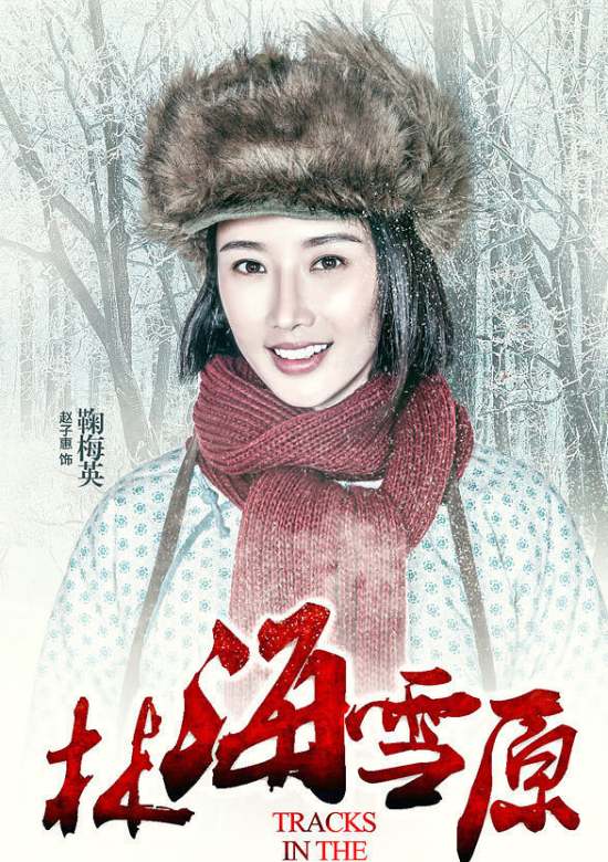 林海雪原(2017年李光潔、張睿主演電視劇)