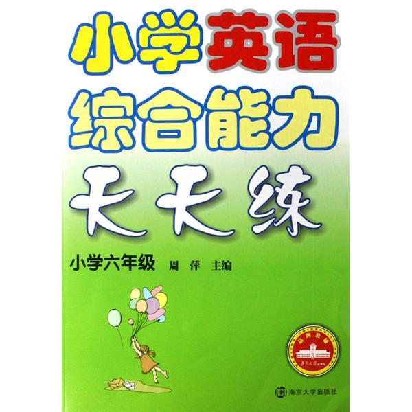 國小英語綜合能力天天練