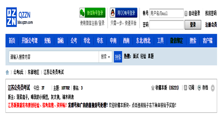 江蘇公務員論壇