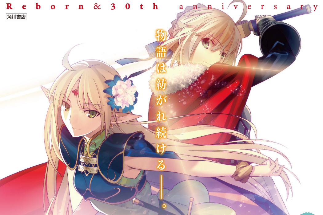 TYPE-MOON×羅德島戰記：初次交鋒的故事