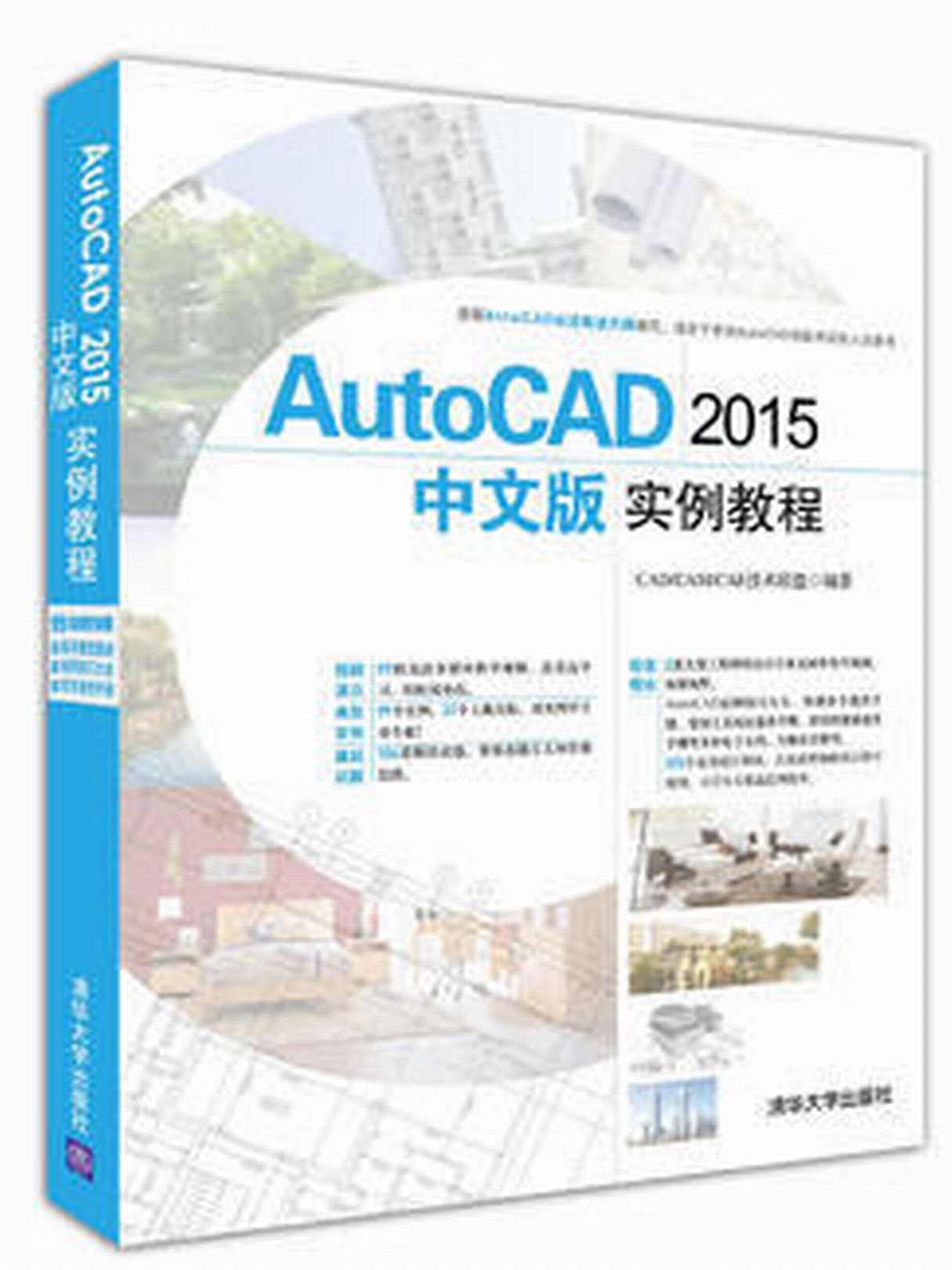 AutoCAD 2015中文版實例教程