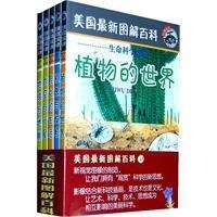 美國最新圖解百科水生生物