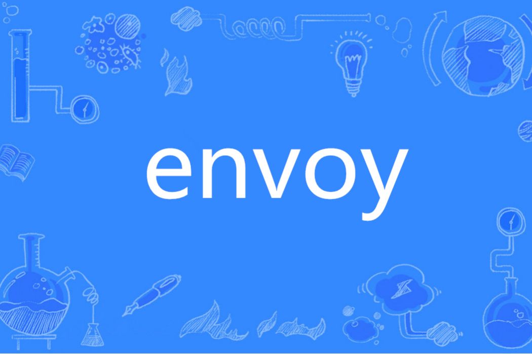 envoy(英語單詞)