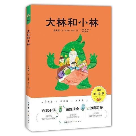 大林和小林(2021年崇文書局出版的圖書)