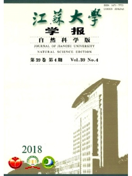 江蘇大學學報（自然科學版）