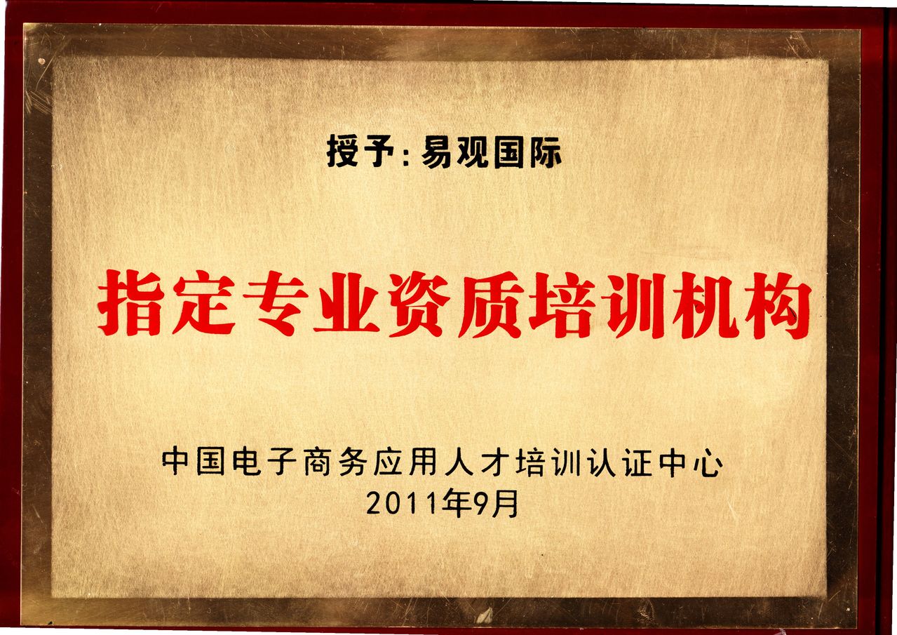 電子商務人才培訓機構