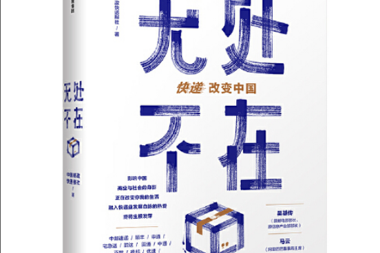 無處不在(2019年中信出版社出版的圖書)