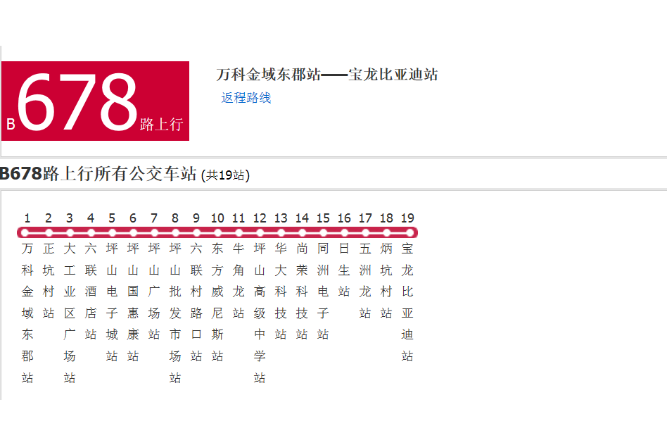 深圳公交B678路