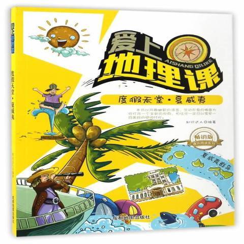 度假天堂：夏威夷