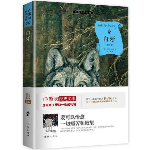 白牙(2015年作家出版社出版的圖書)