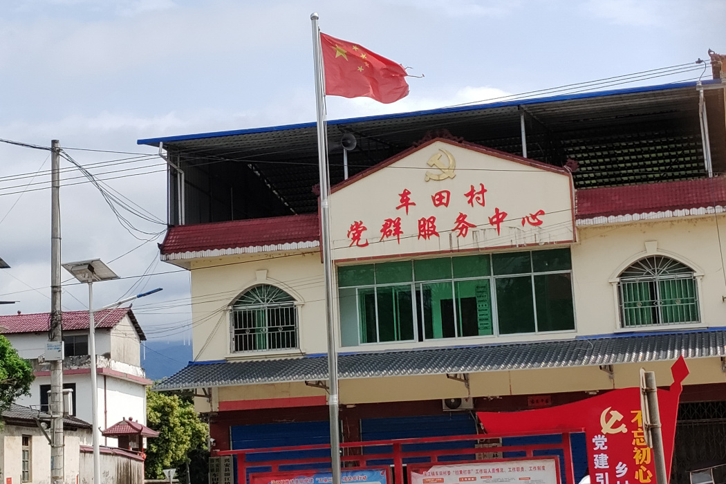 車田村(廣西壯族自治區桂林市興安縣溶江鎮下轄村)