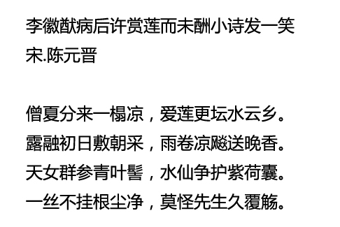 李徽猷病後許賞蓮而未酬小詩發一笑