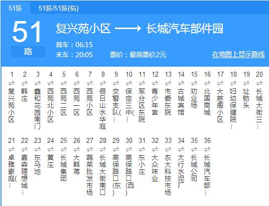 保定公交51路