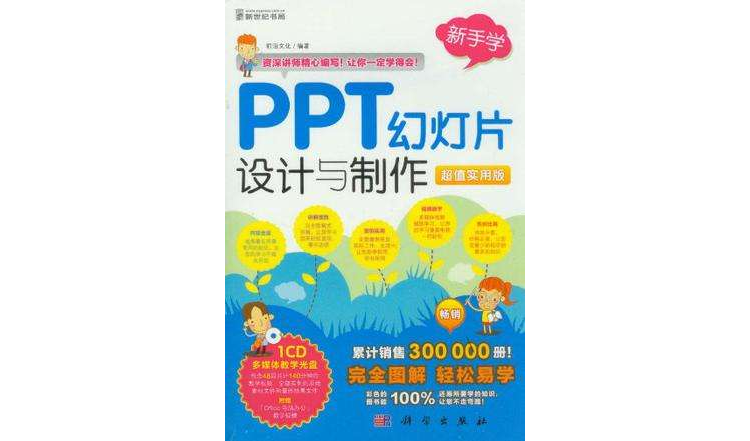 PPT幻燈片設計與製作