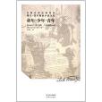 童年。少年。青年(2012年現代出版社出版的圖書)