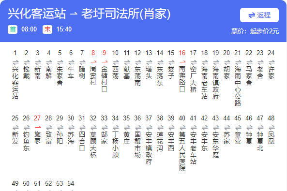 興化公交224路