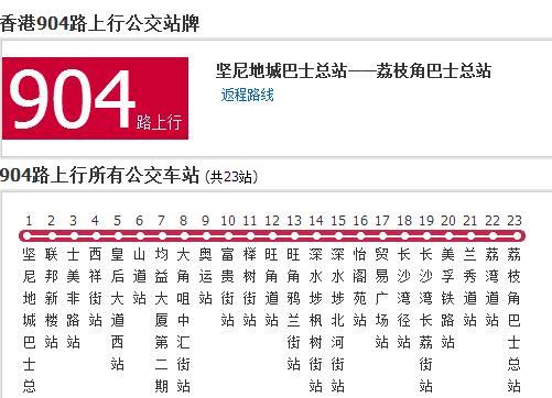 香港公交904路